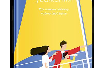 Как помочь ребёнку найти свой путь в жизни: практическое руководство для родителей