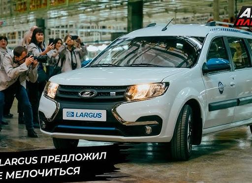Лада e-Largus — как АвтоВАЗ пытается «поднять денег» на трендах и господдержке